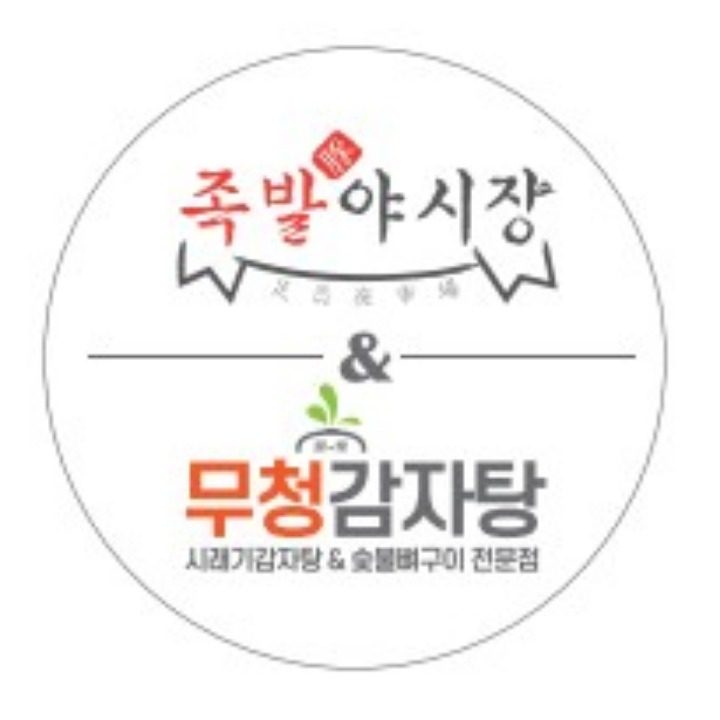 족발야시장&무청감자탕 시민공원역점