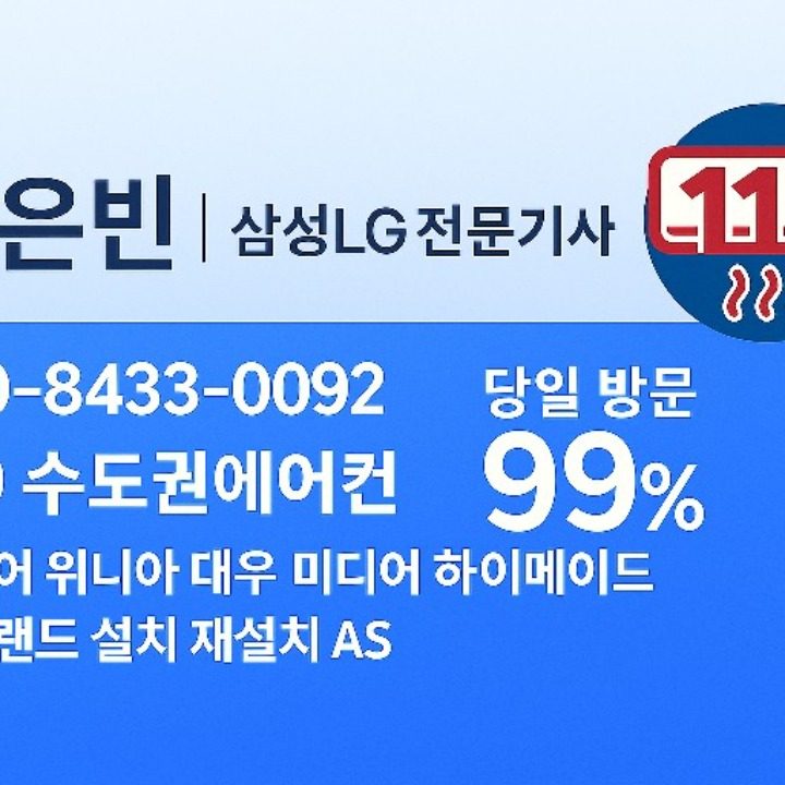 119수도권에어컨설치수리세척