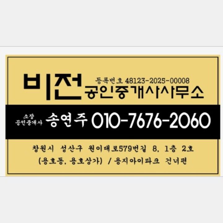 비전공인중개사사무소