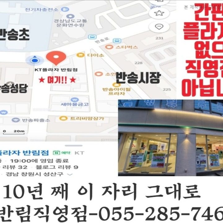 Kt plaza반림점