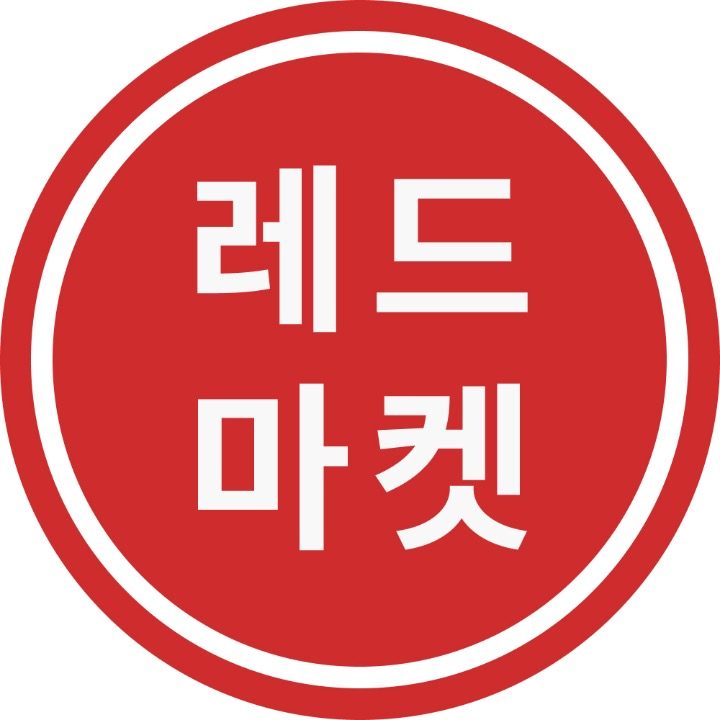 레드유통