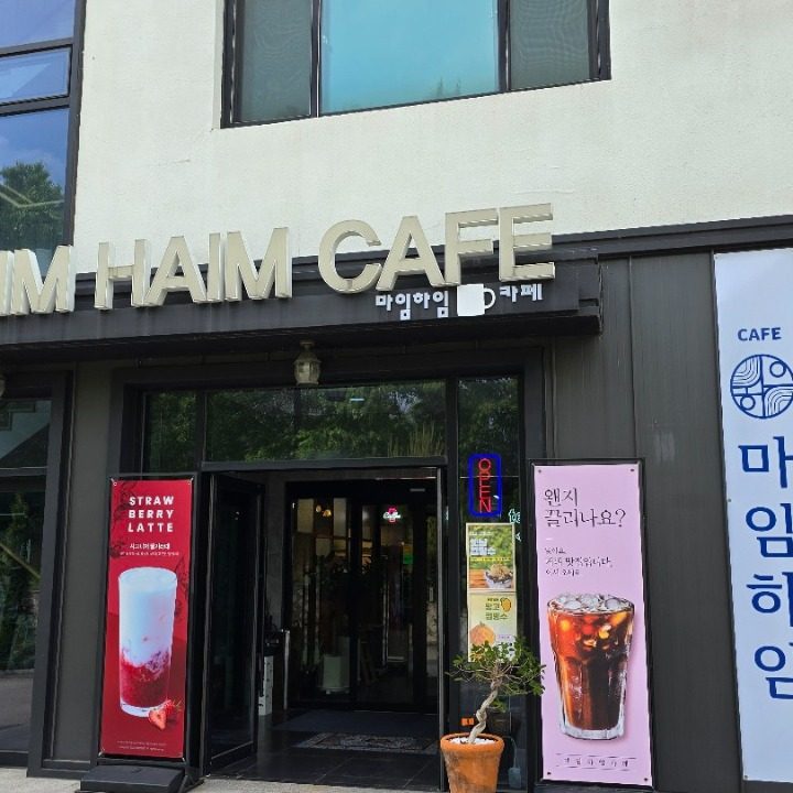 마임하임카페