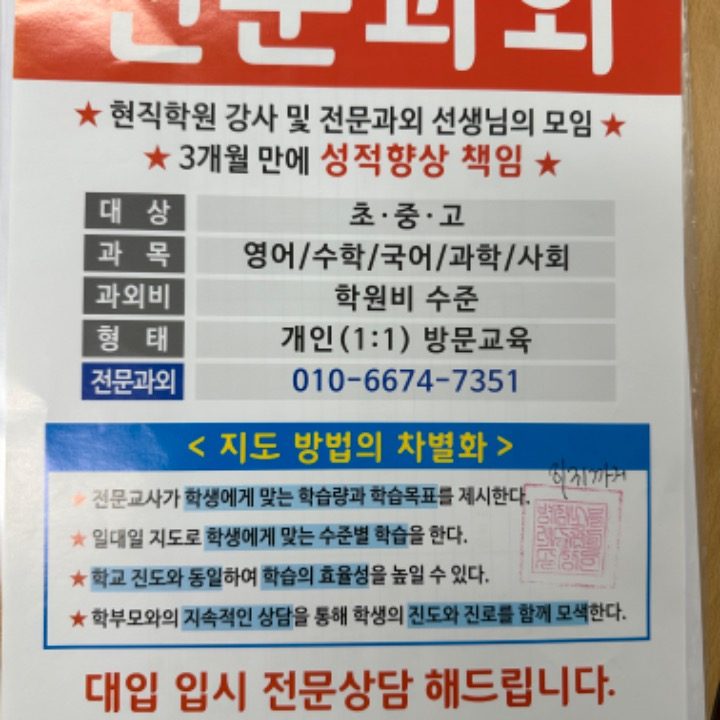 과외