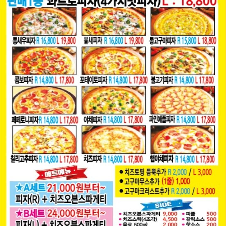 착한피자