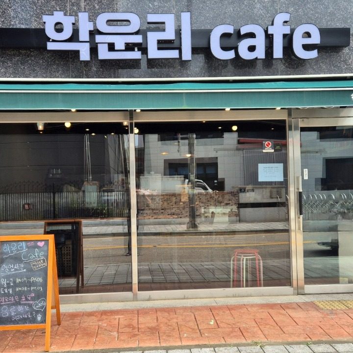 학운리cafe