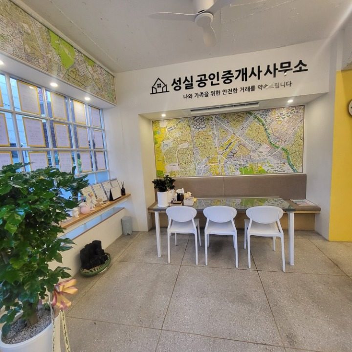 수유성실공인중개사사무소