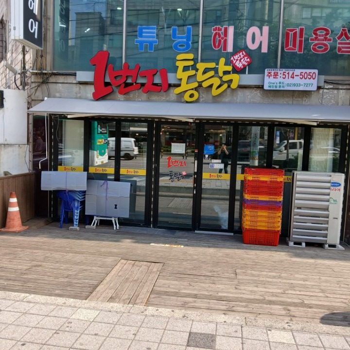 1번지통닭 계산점