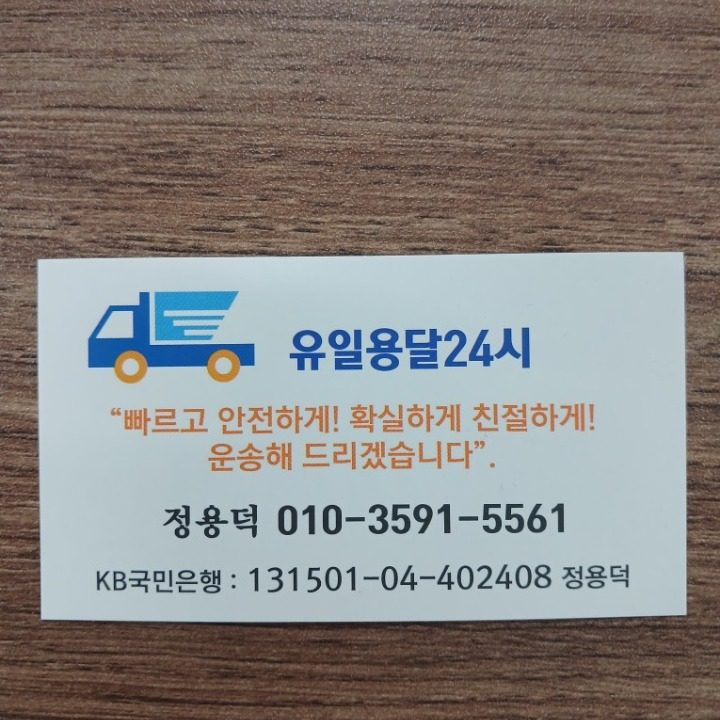 유일용달24시