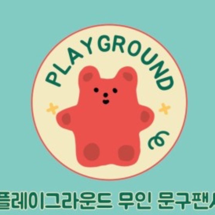 플레이그라운드 내서점