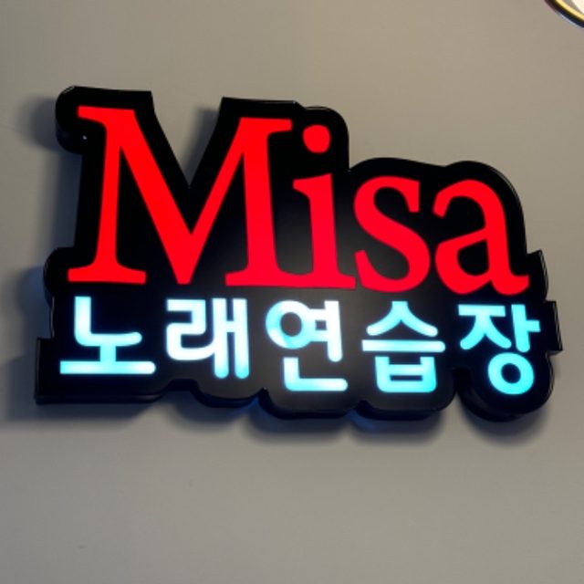 미사노래연습장