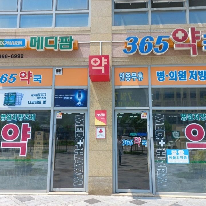 메디팜365약국