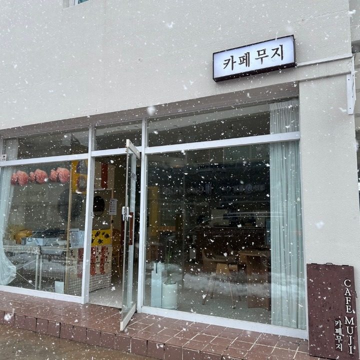 카페무지