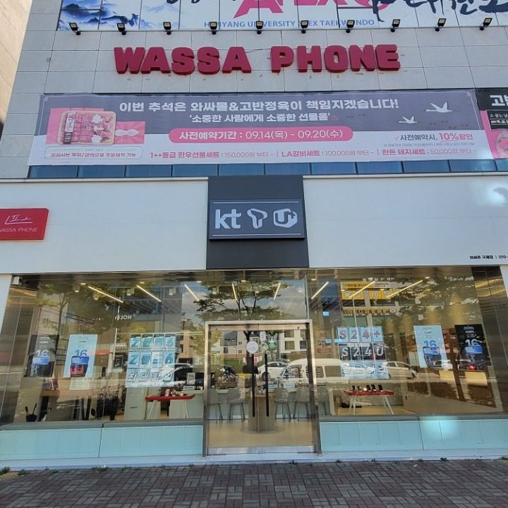 와싸폰