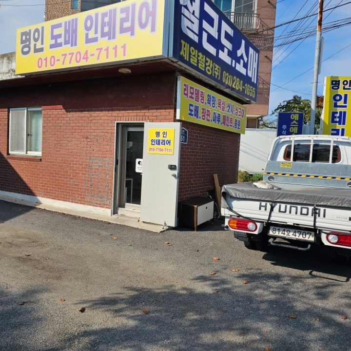 명인도배 인테리어