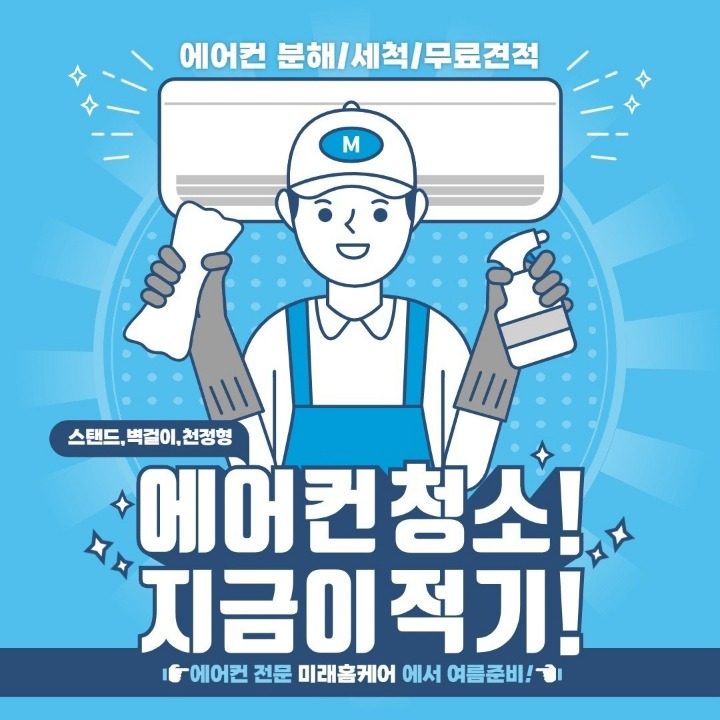 한샘홈케어 미래대리점