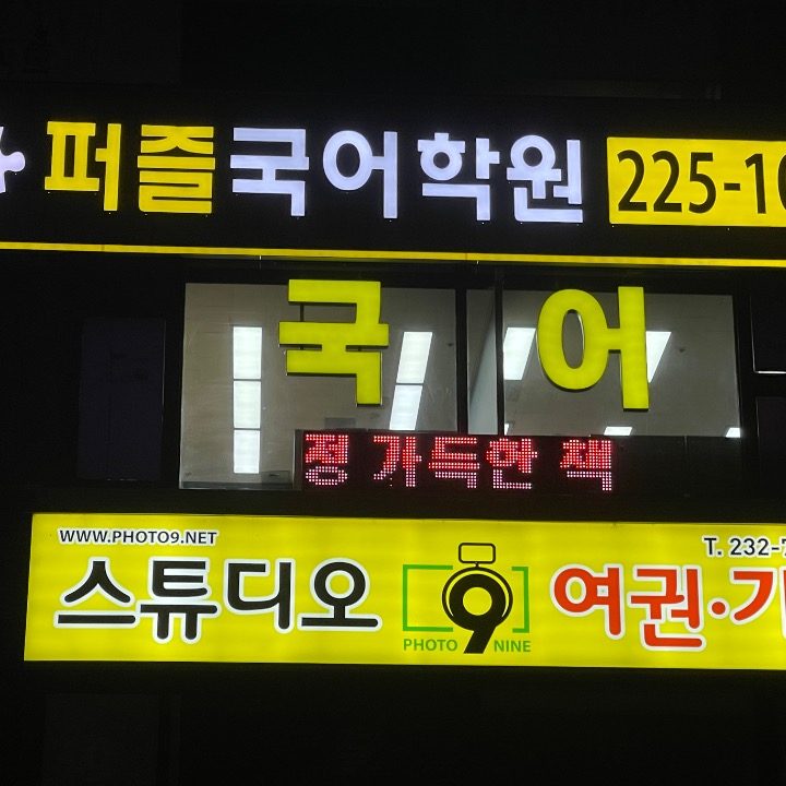 퍼즐국어