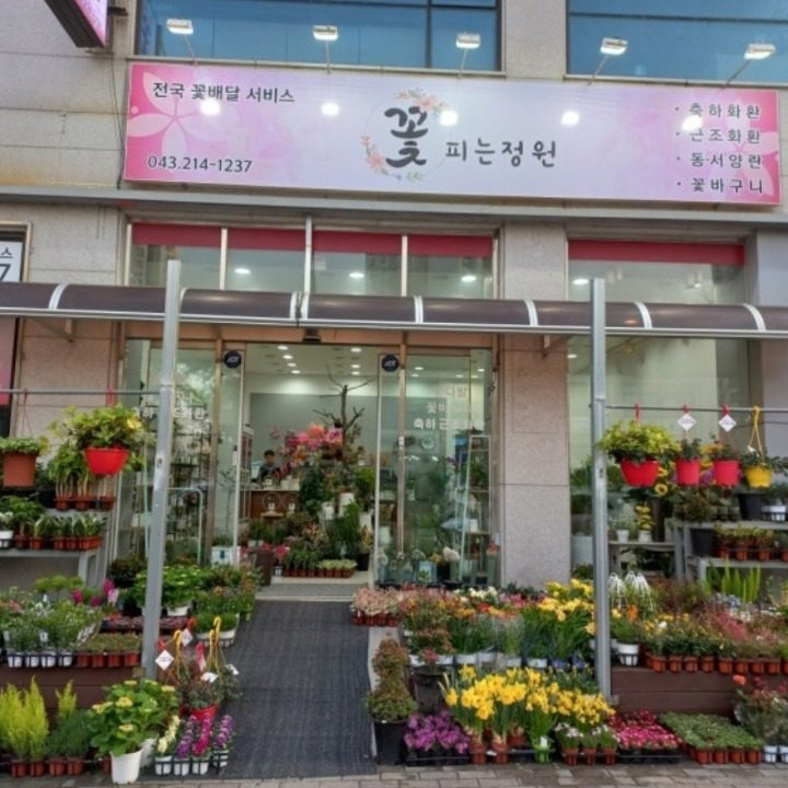 꽃피는정원