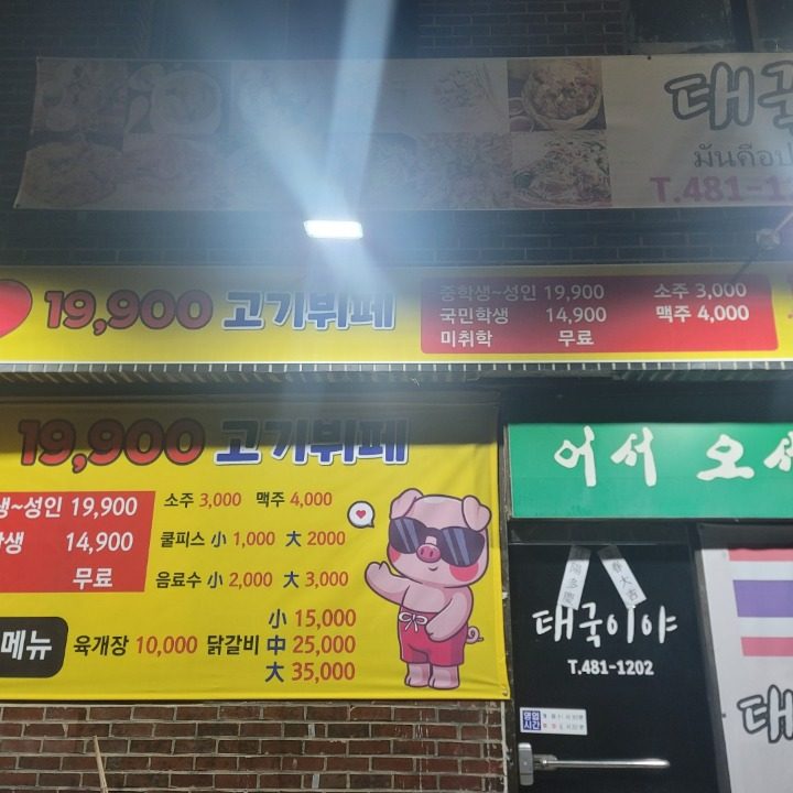 19900고기뷔페
