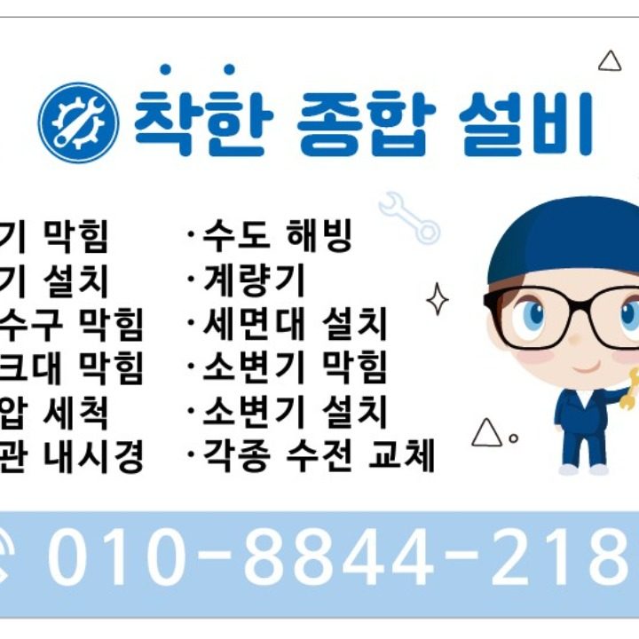 착한종합설비