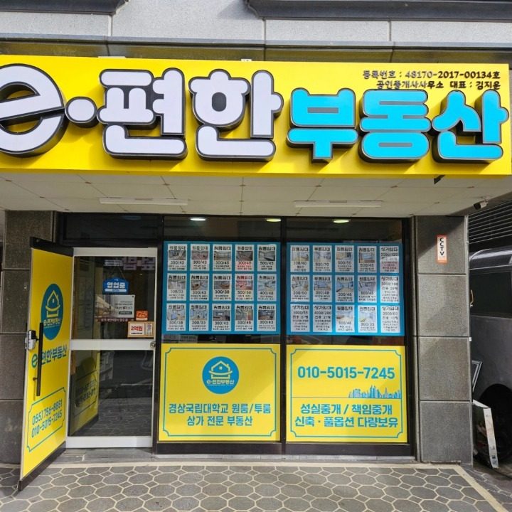 e-편한공인중개사사무소