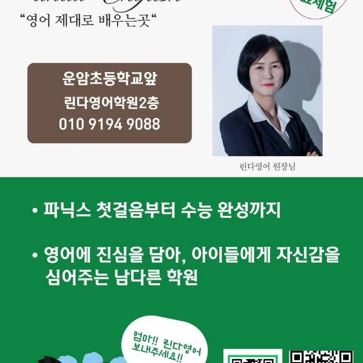 린다영어학원