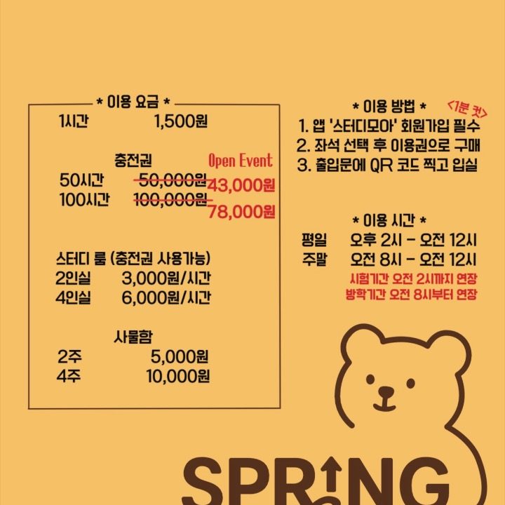 스프링 스터디카페