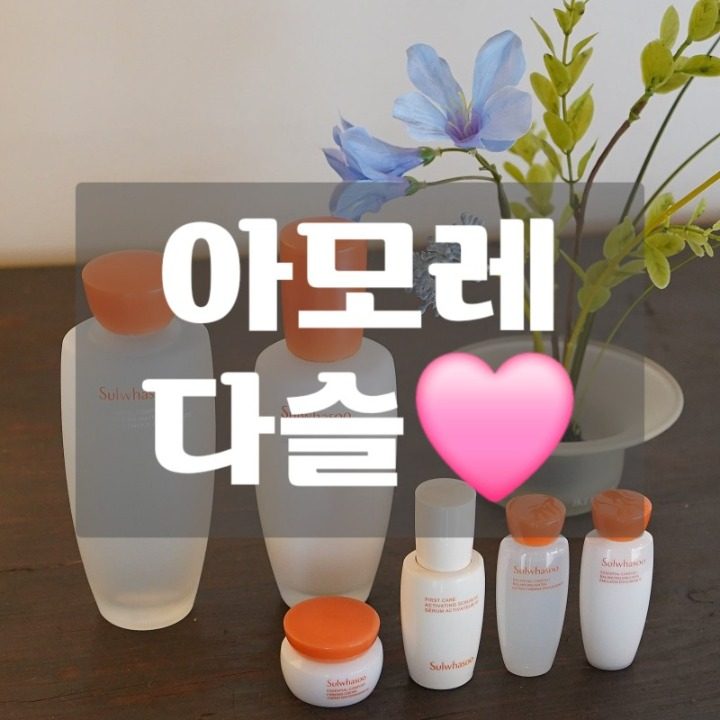 아모레 방판 다슬샵