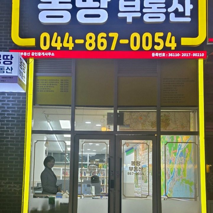 세종아파트몽땅공인중개사사무소