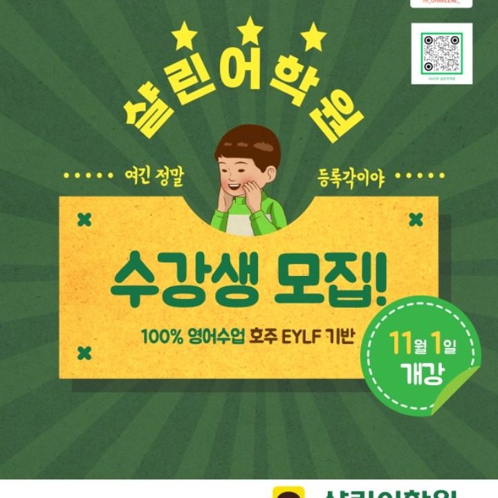 샬린어학원