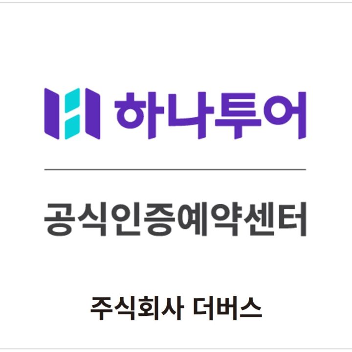하나투어남위례역점