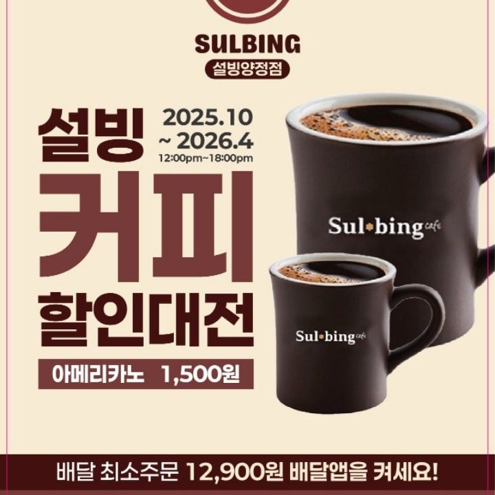 설빙 양정점