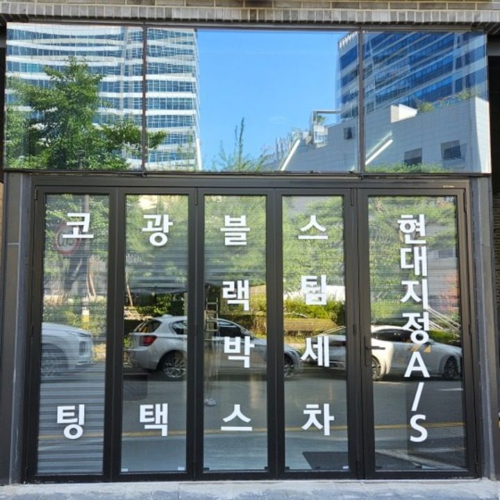 우리동네세차
