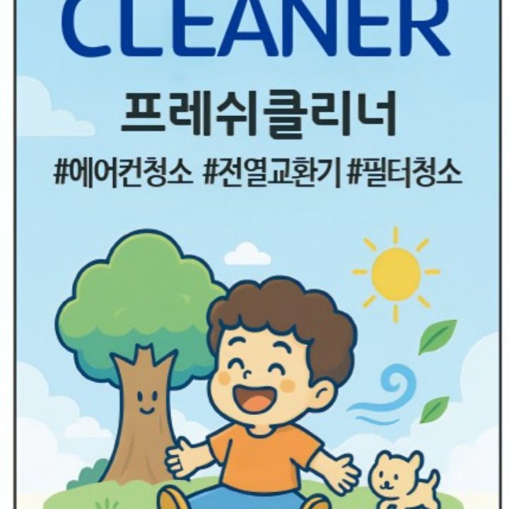 에어컨 청소 전문업체