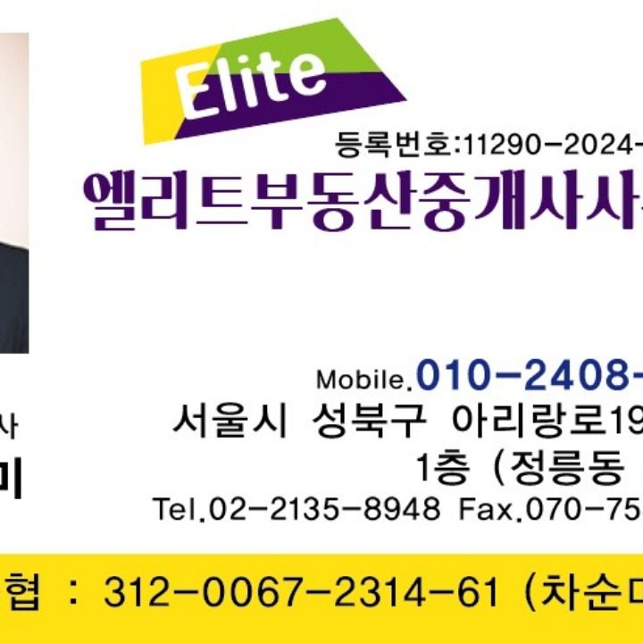 엘리트부동산중개사사무소
