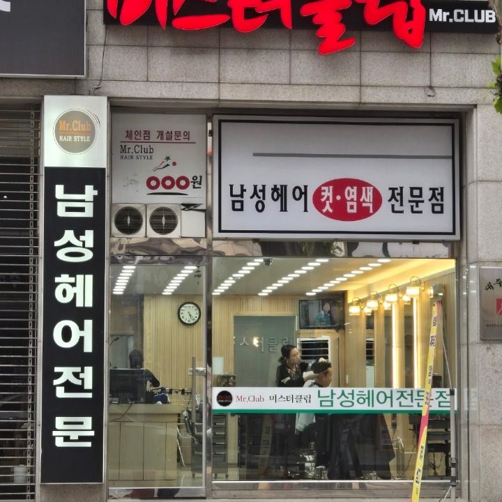 미스터클럽