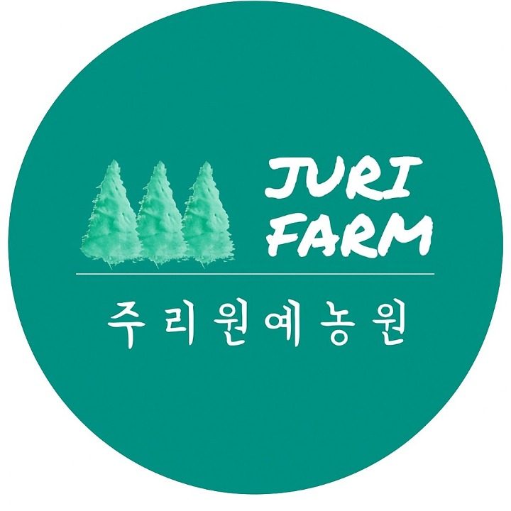 주리원예농원