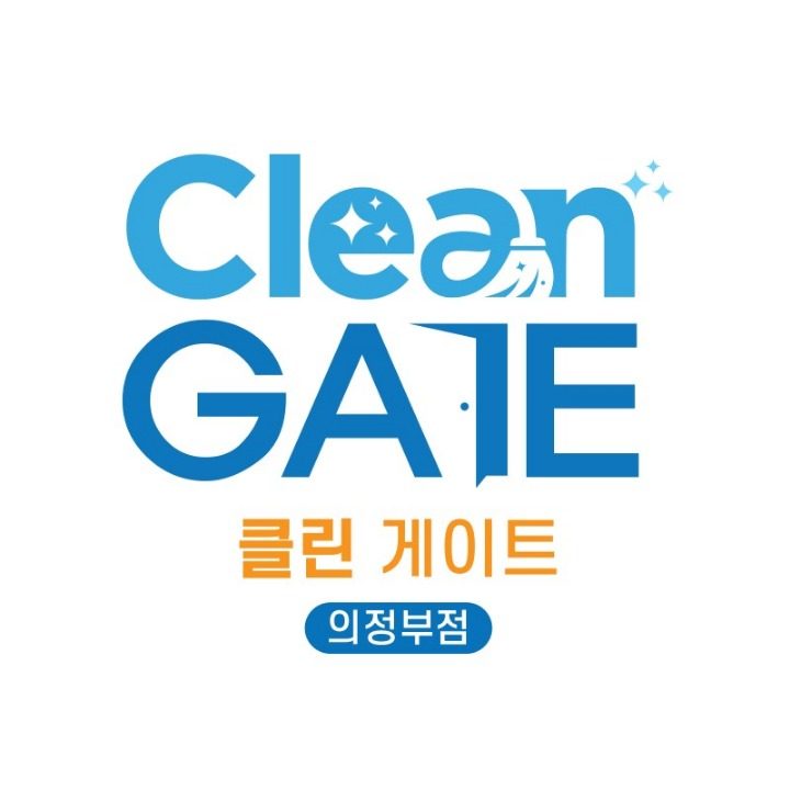 클린게이트 의정부점