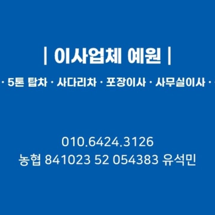 예원용달이사