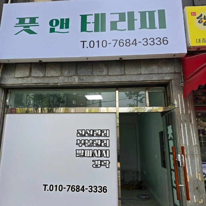 스포츠맛사지