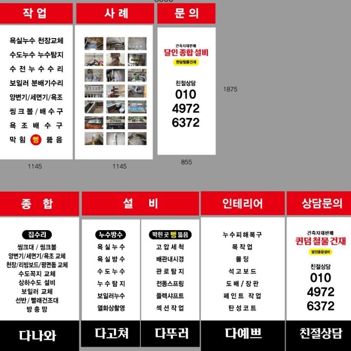 달인종합설비