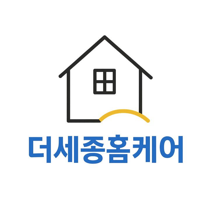 더세종홈케어