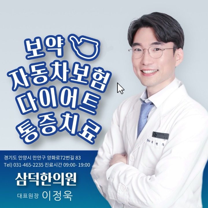 삼덕한의원