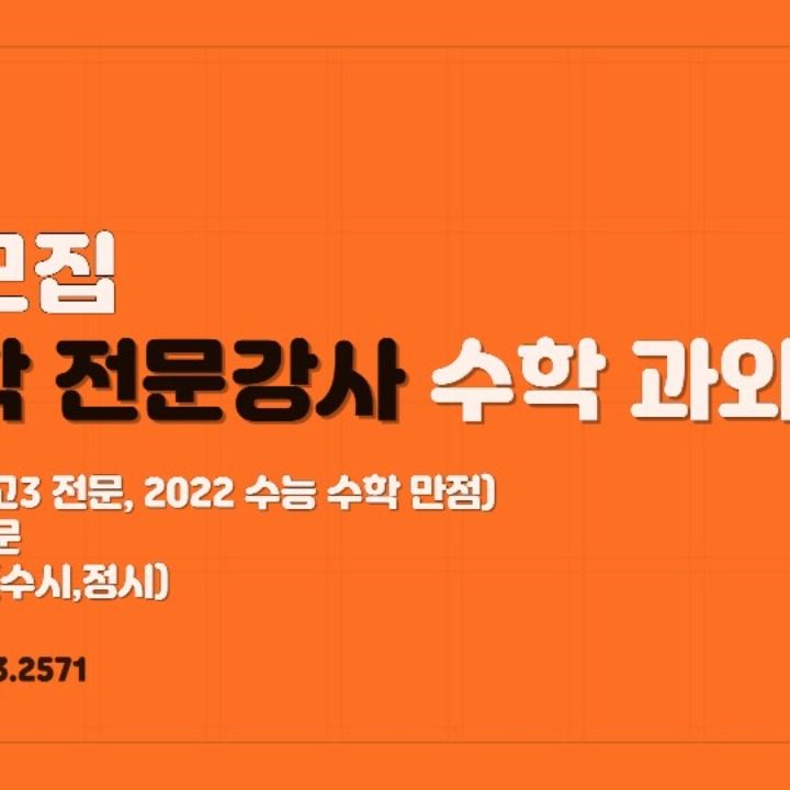 중고등 수학 과외
