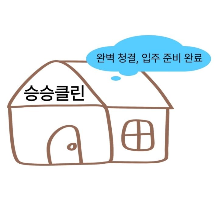 승승클린