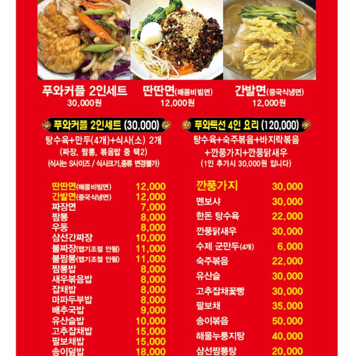 푸와차이나시티세븐점
