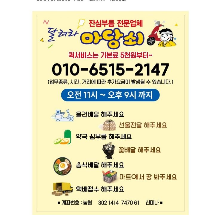 잔심부름 업체 마당쇠