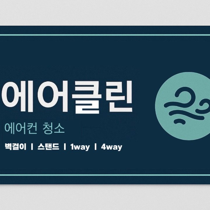 에어클린