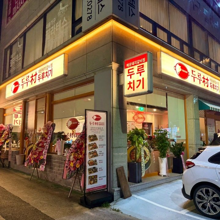두루촌