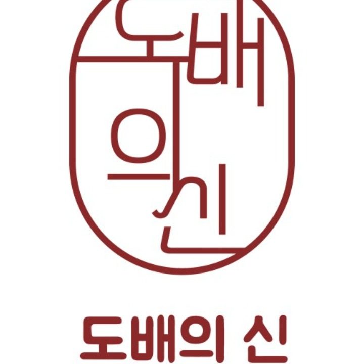 도배의 신