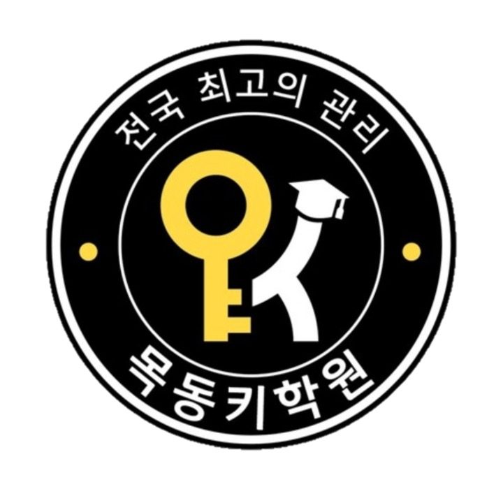 목동키국어영어학원